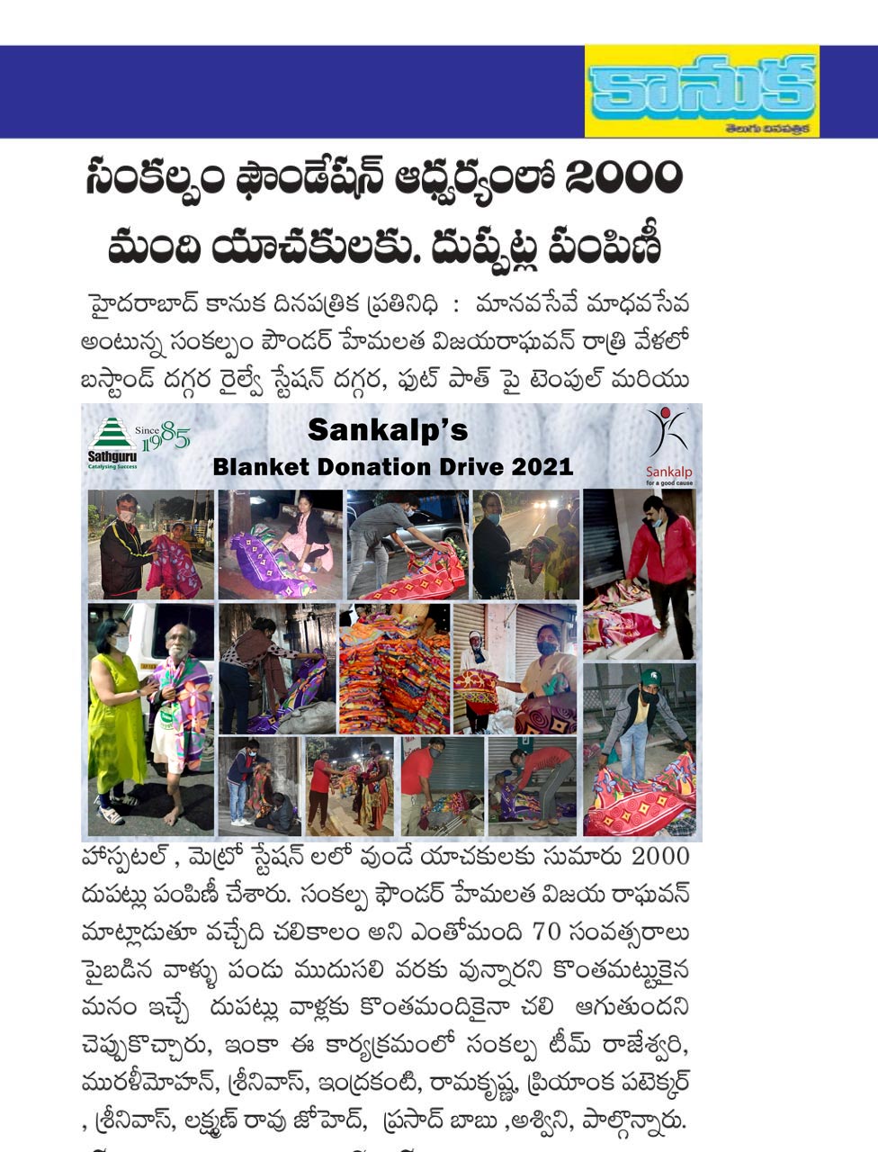 sankalp-blanket-donation-drive-–-2021